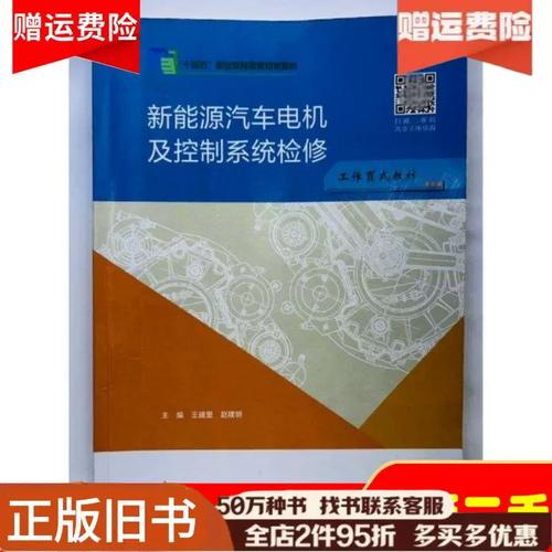 新能源汽車電機及控制系統檢修 從原理到研發實踐